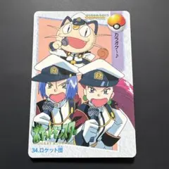 ポケモン カードダス ロケット団 - メルカリ