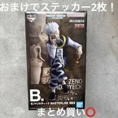 【おまけ付き】一番くじ ハンターハンター B賞 ゼノ=ゾルディック