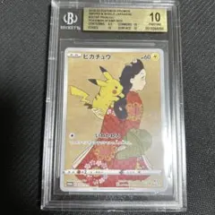 ポケモンカード 切手BOX ピカチュウ 見返り美人 BGS 10 ブラックラベル