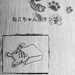 消しゴムはんこ　#猫　#ねこ