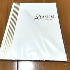嵐　AROUND ASIA + in DOME　パンフレット