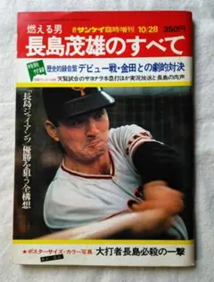 2025年最新】ソノシート 長嶋茂雄の人気アイテム - メルカリ