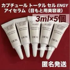 ディオール カプチュール トータル セル ENGYアイセラム クリーム