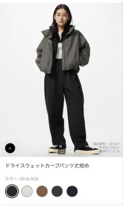 ドライスウェットカーブパンツ　丈短め　ブラック