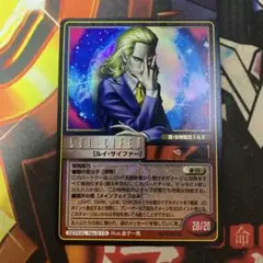 真・女神転生 TCG トレカ ルイ・サイファー No.S15
