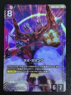 ガンダムカードゲーム GD04 ネオジオング LR+ パラレル - メルカリ