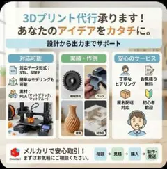 3dプリント代行　3dプリントオーダー　プリント品販売