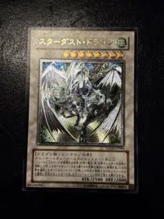 スターダスト・ドラゴン シンクロモンスター
