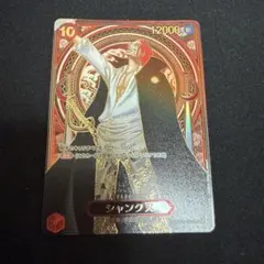 ひ*影様 ワンピース シャンクス sp 金　カード