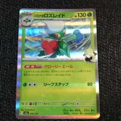 シロナのロズレイド 010/193 メガドリームex 新品 ポケモンカード