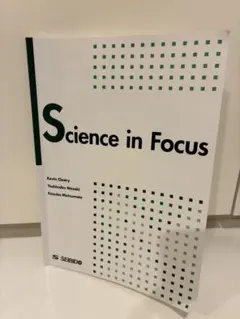 Science in Focus 世界を見渡す科学の眼