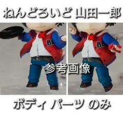 2026年最新】山田一郎 ねんどろいどの人気アイテム - メルカリ