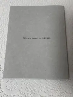 雑誌GINZA付録　NANA in COMO for CHANEL 小松菜奈
