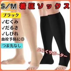 むくみ解消　着圧ソックス　⭐️　 通勤 ハイソックス　M マタニティ ブラック