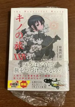 キノの旅XXIV the Beautiful World