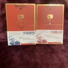 現代の経営 上下巻セット