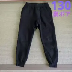 ユニクロ　裏ボアパンツ 130cm