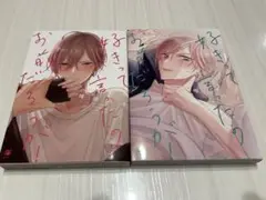 好きって言ったのお前だろうが！ １・２巻セット