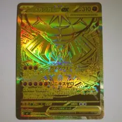 メガジガルデex MUR MEGA 拡張パック ムニキスゼロ 117/080 - メルカリ