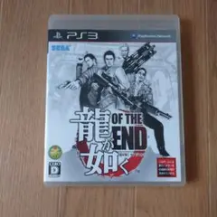 龍が如く OF THE END