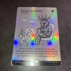 Demonic Consultation foil 1枚　英語　MTG