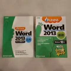 2026年最新】よくわかる Microsoft Word 2010 の人気アイテム - メルカリ