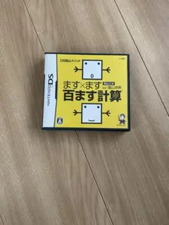 ます×ます　百ます計算