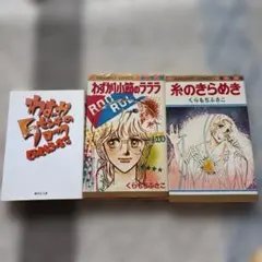 くらもちふさこ マーガレットコミックス 4冊セット 集英社 - メルカリ