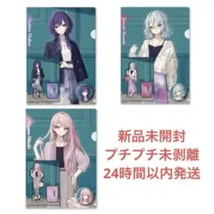 プロセカ ZOZOコラボ3弾 宵崎奏 朝比奈まふゆ 暁山瑞希 グッズセット