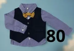 サイズ80シャツ、蝶ネクタイ、ベスト3点セット