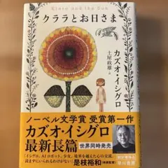 カズオイシグロ