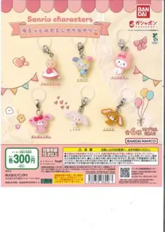 サンリオキャラクターズ ゆるっとめじるしアクセサリー