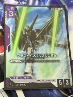 未使用】ST09-007 C + ブラストインパルスガンダム (パラレル) ②