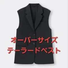 テーラードベスト