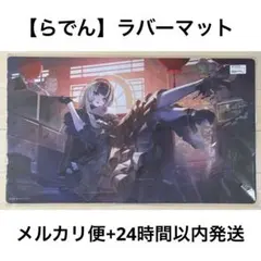 【らでん】プレイマット プレマ ReGLOSS ラバーマット シート 神楽
