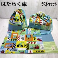 【男の子】お弁当袋＆ランチョンマット&コップ袋3点セット(ハンドメイド)