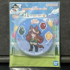 一番くじ ウマ娘 プリティーダービー アクリルスタンド シンボリルドルフ
