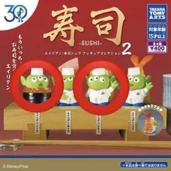 エイリアン寿司フィギュアコレクション2