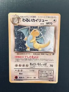 2026年最新】わるいカイリューの人気アイテム - メルカリ