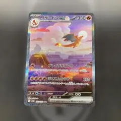 リザードンex SAR SV2a ポケモンカード151 201/165