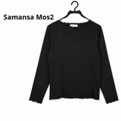 Samansa Mos2 サマンサモスモス リブカットソー 長袖 メロウ L