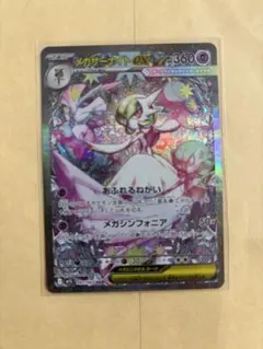メガサーナイトEX 360レアリティ ポケモンカード