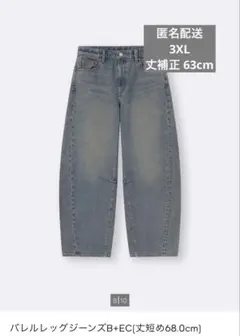 GU バレルレッグジーンズ 3XL BLUE 丈補正 63cm 丈短め