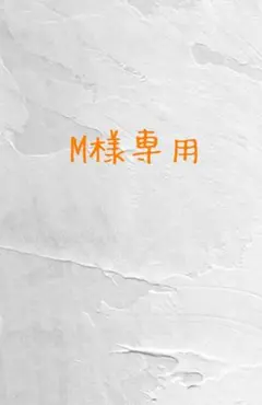 【M様専用ページ】四葉のクローバー　可愛い　オーダー