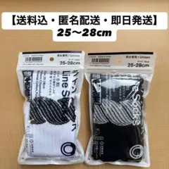 ファミリーマート 千代の富士 ラインソックス 25-28cm 2足セット