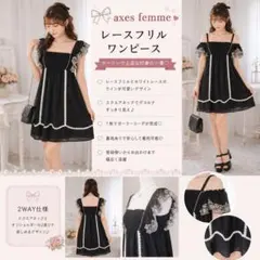 axesfemme レースフリル2WAYワンピース オフショル Coquette