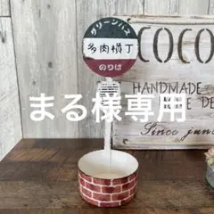 まる様専用
