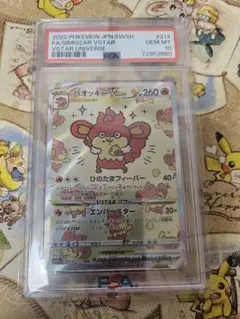 ②バオッキーVSTAR SAR ソード&シールド 【PSA10】のサムネイル
