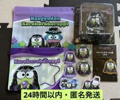 サンリオ　ハロウィン2025 Happyくじ　ハロウィン　けろけろけろっぴ