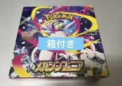 2025年最新】メガシンフォニア BOXの人気アイテム - メルカリ